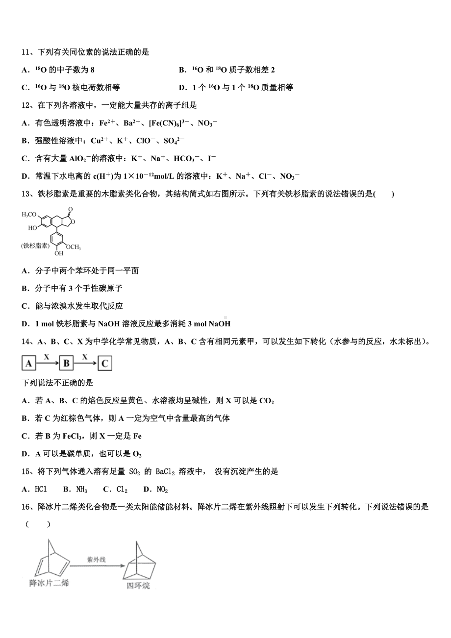 安徽省滁州市海亮外国语学校2024年高考全国统考预测密卷化学试卷含解析.doc_第3页