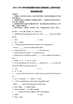 2023-2024学年河南省濮阳市油田三高英语高三上期末学业质量监测模拟试题含解析.doc