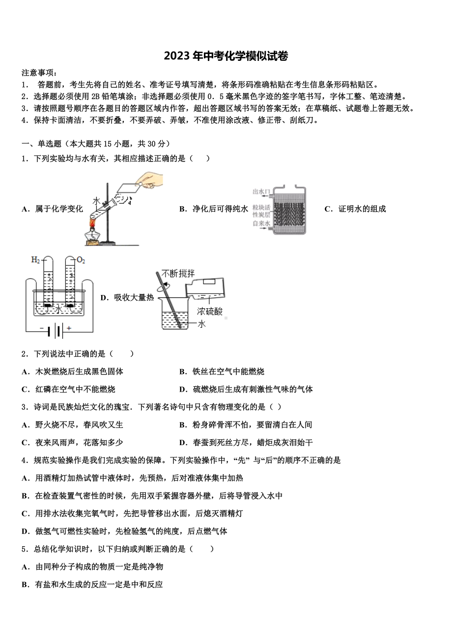 陕西省西安市末央区重点达标名校2023年毕业升学考试模拟卷化学卷含解析.doc_第1页