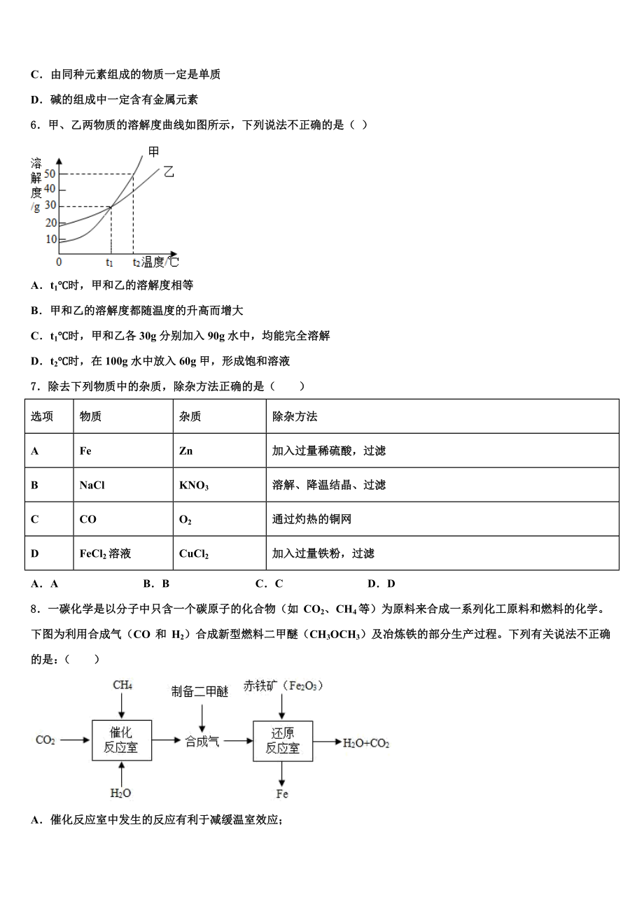 陕西省西安市末央区重点达标名校2023年毕业升学考试模拟卷化学卷含解析.doc_第2页