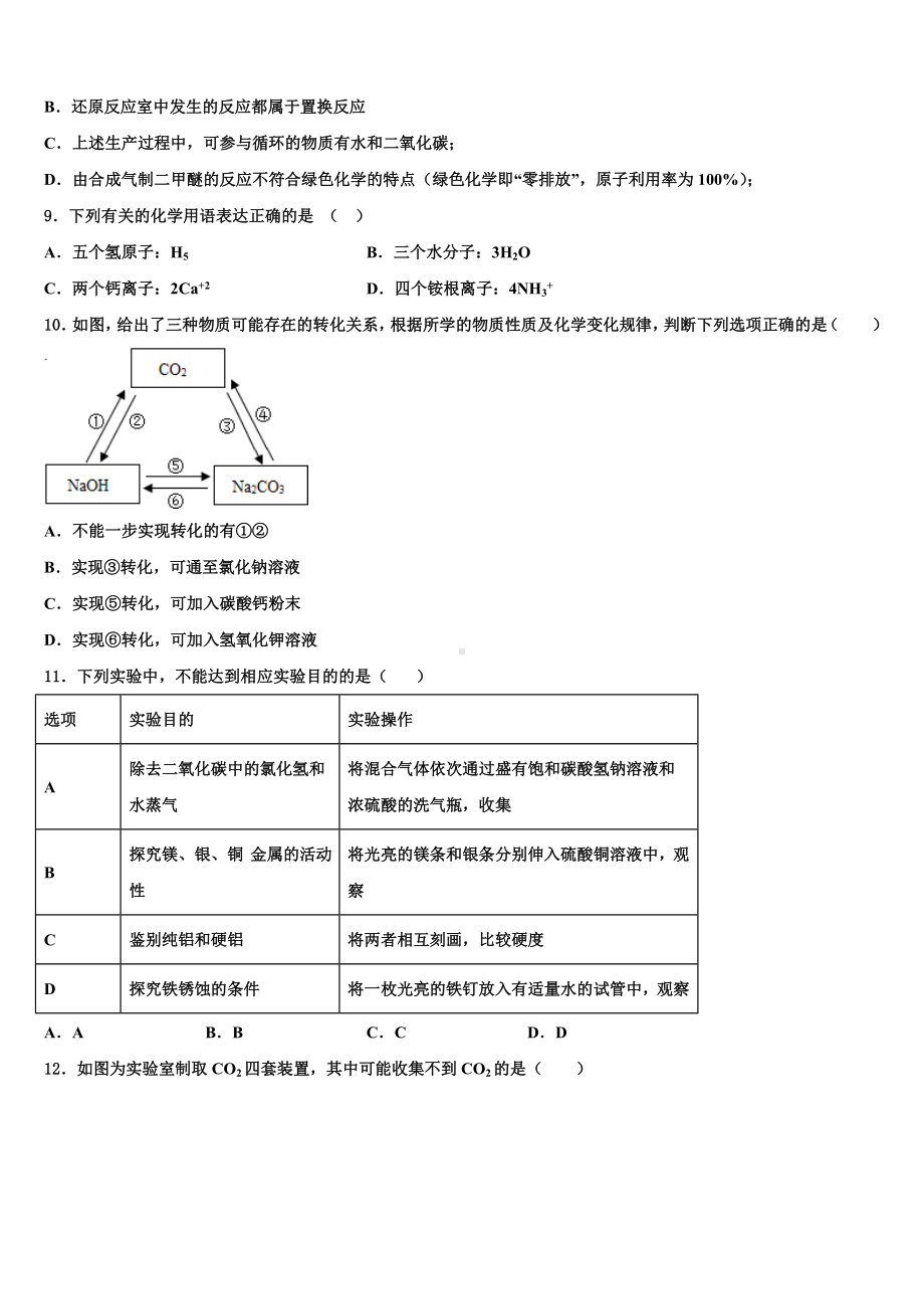 陕西省西安市末央区重点达标名校2023年毕业升学考试模拟卷化学卷含解析.doc_第3页