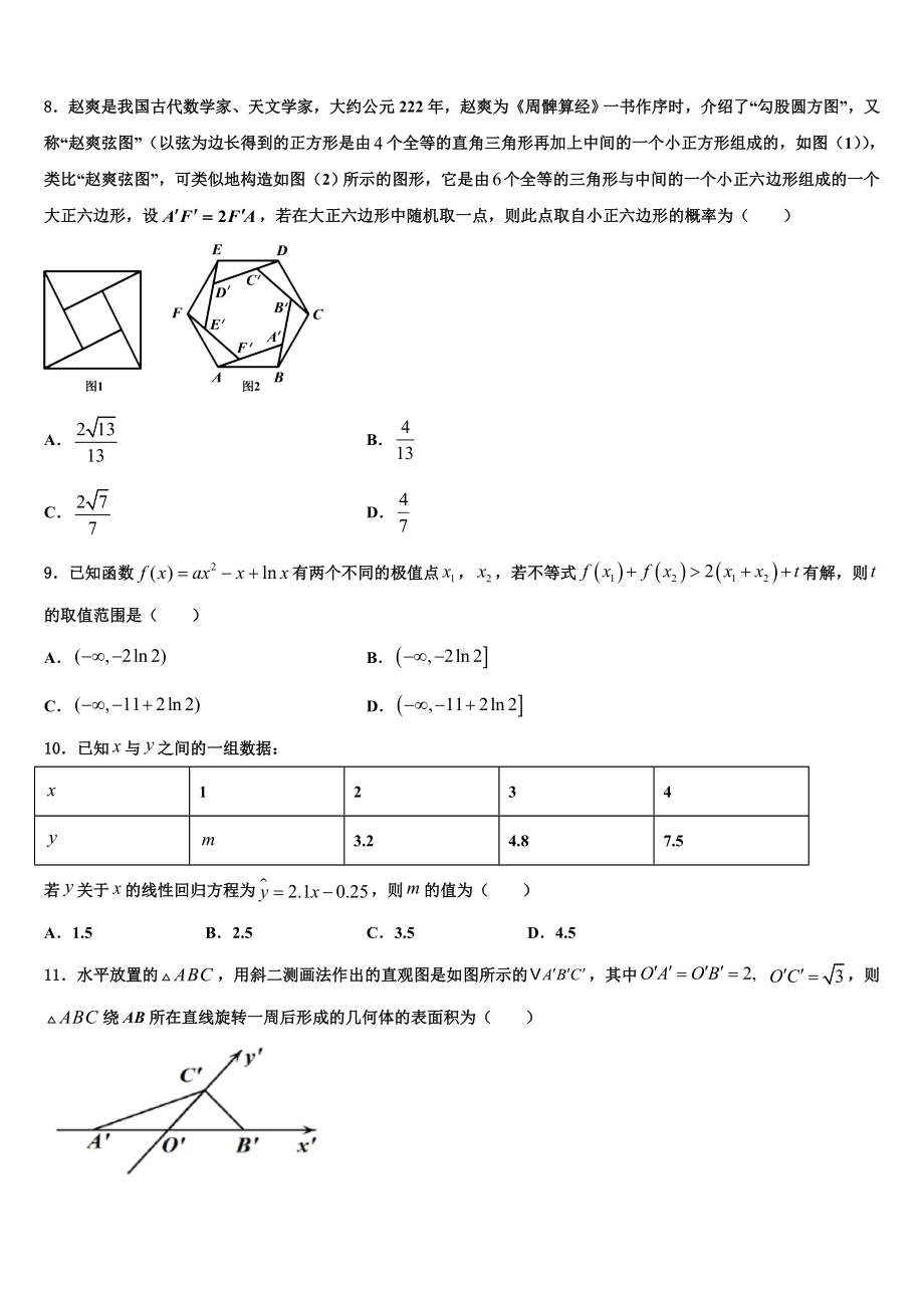 河北省永年县第二中学2023-2024学年高考数学考前最后一卷预测卷含解析.doc_第2页