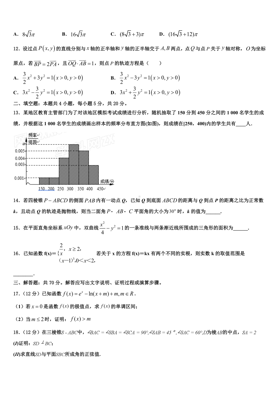 河北省永年县第二中学2023-2024学年高考数学考前最后一卷预测卷含解析.doc_第3页