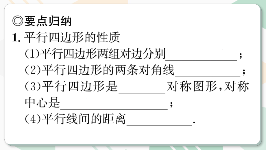 北师版2024春八下数学专题6　以平行四边形为背景的计算与证明教学课件.pptx_第3页