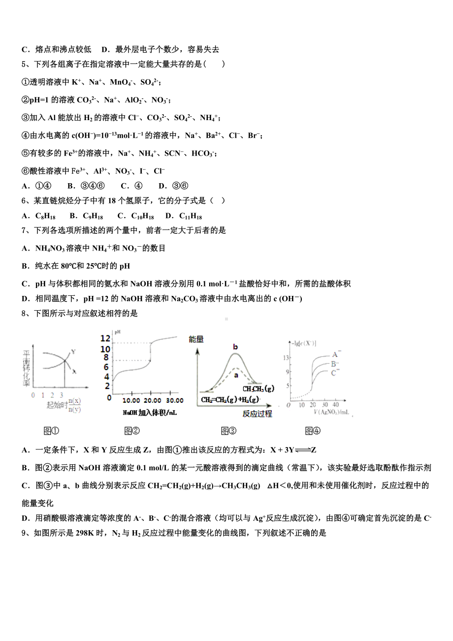 四川省雅安市2023年化学高二上期末复习检测模拟试题含解析.doc_第2页