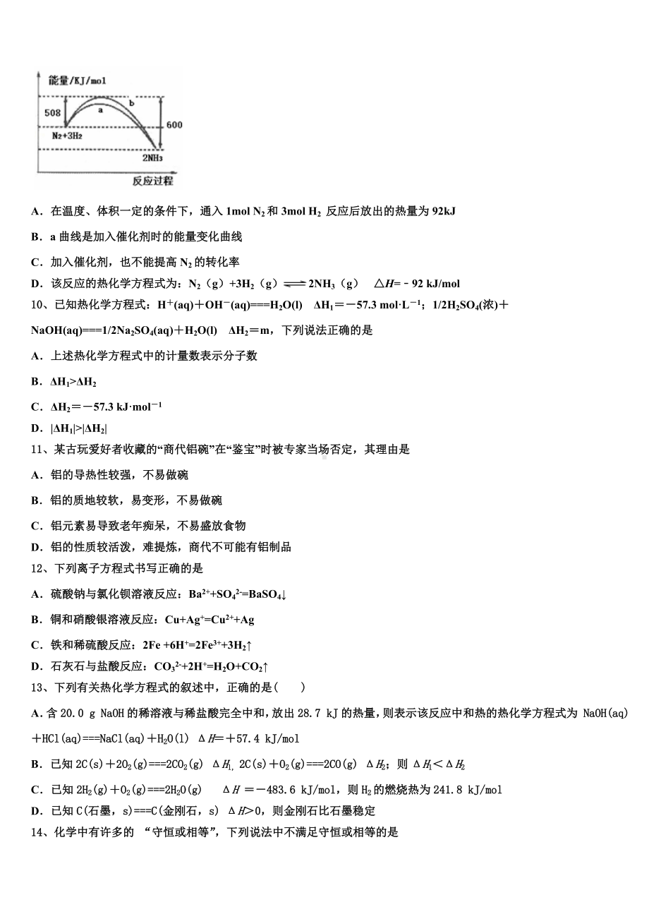 四川省雅安市2023年化学高二上期末复习检测模拟试题含解析.doc_第3页