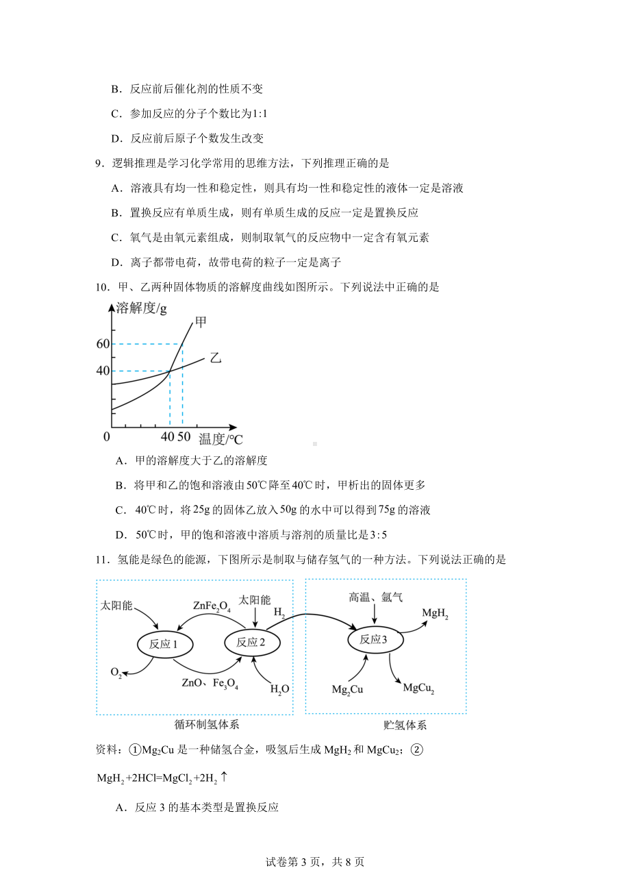 安徽省合肥市第四十五中学2023—2024学年九年级化学下学期最后一卷试题.docx_第3页