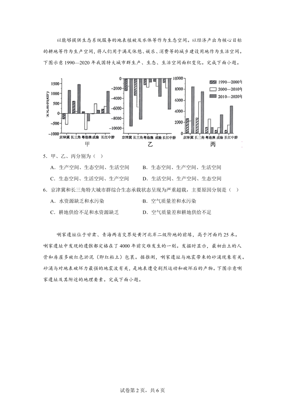 2024届河南省部分高中高三下学期5月联合测评文综地理试题.docx_第2页