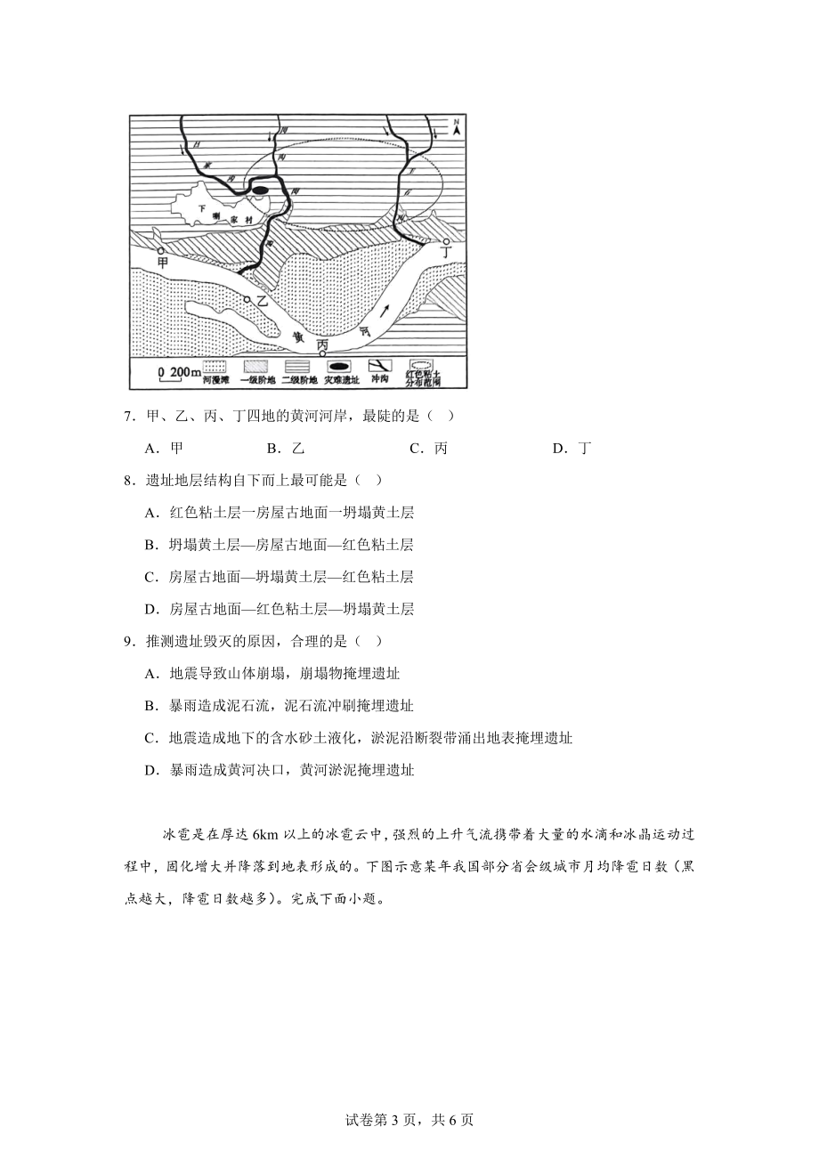 2024届河南省部分高中高三下学期5月联合测评文综地理试题.docx_第3页