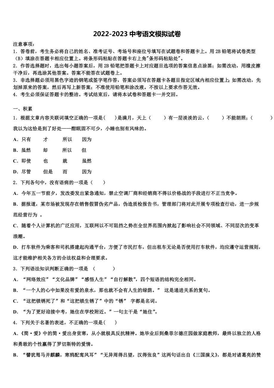 2023年河北省保定市满城区中考冲刺卷语文试题含解析.doc_第1页