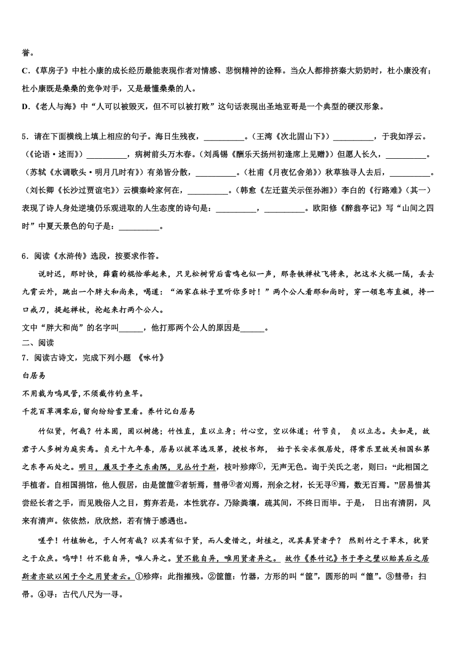 2023年河北省保定市满城区中考冲刺卷语文试题含解析.doc_第2页