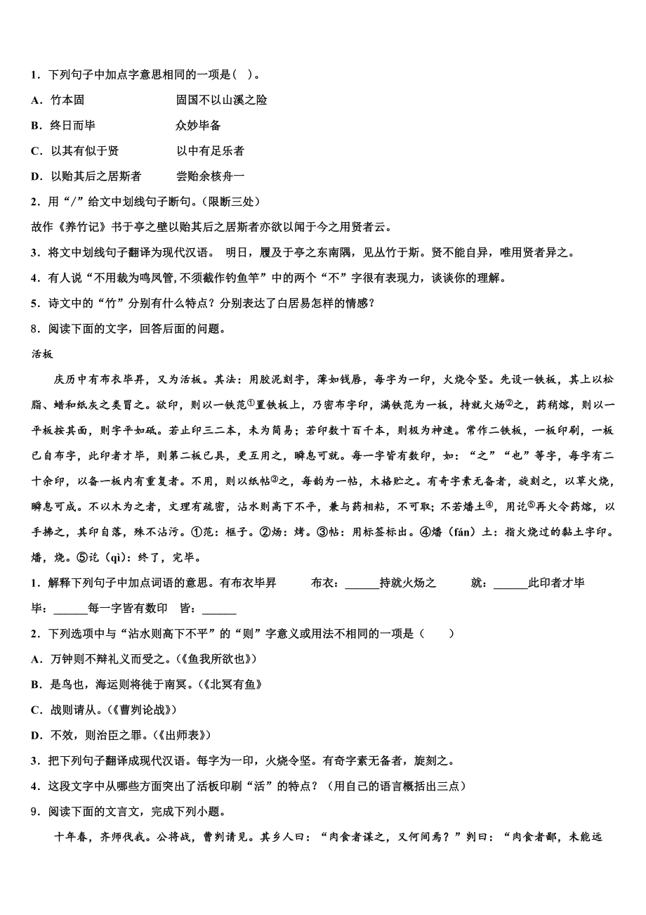 2023年河北省保定市满城区中考冲刺卷语文试题含解析.doc_第3页