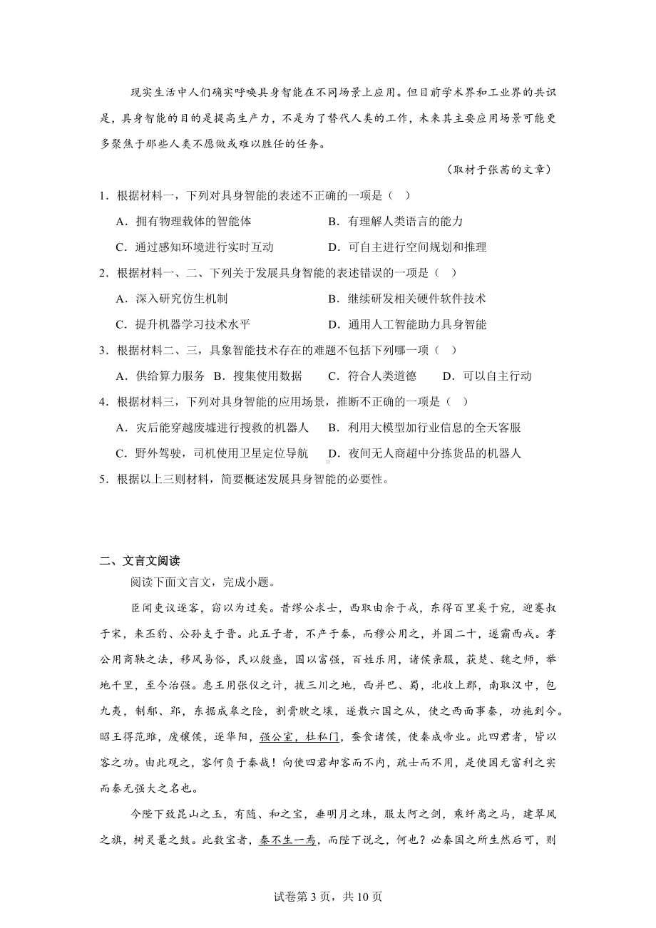 北京市顺义区2023-2024学年高一下学期期末考试语文试卷.docx_第3页