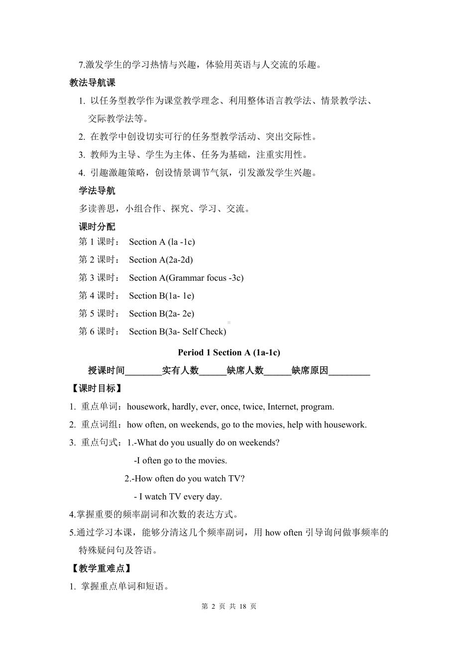 人教版八年级上册英语Unit2 How often do you exercise教案.docx_第2页