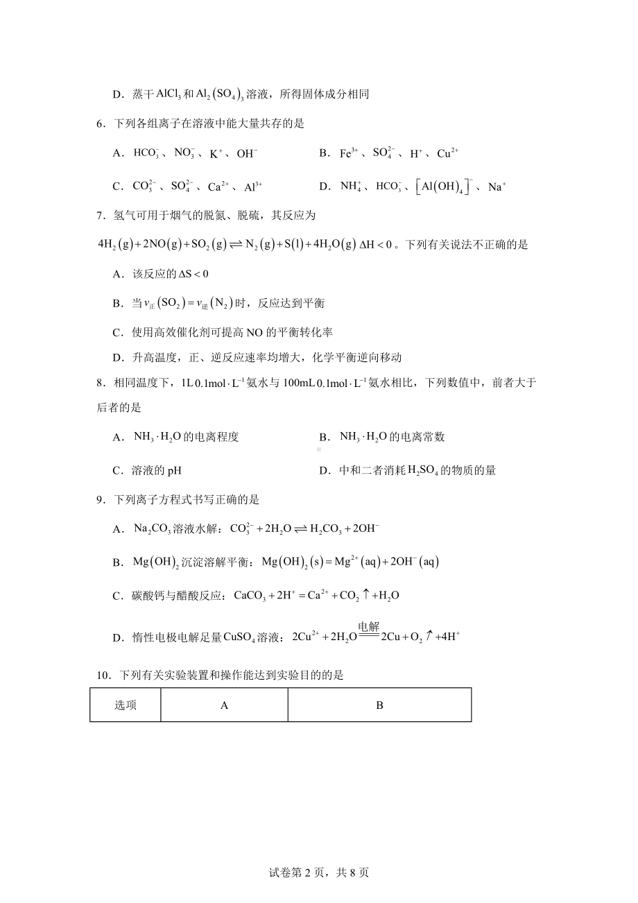 重庆市2023-2024学年高二上学期1月期末化学试题.docx_第2页