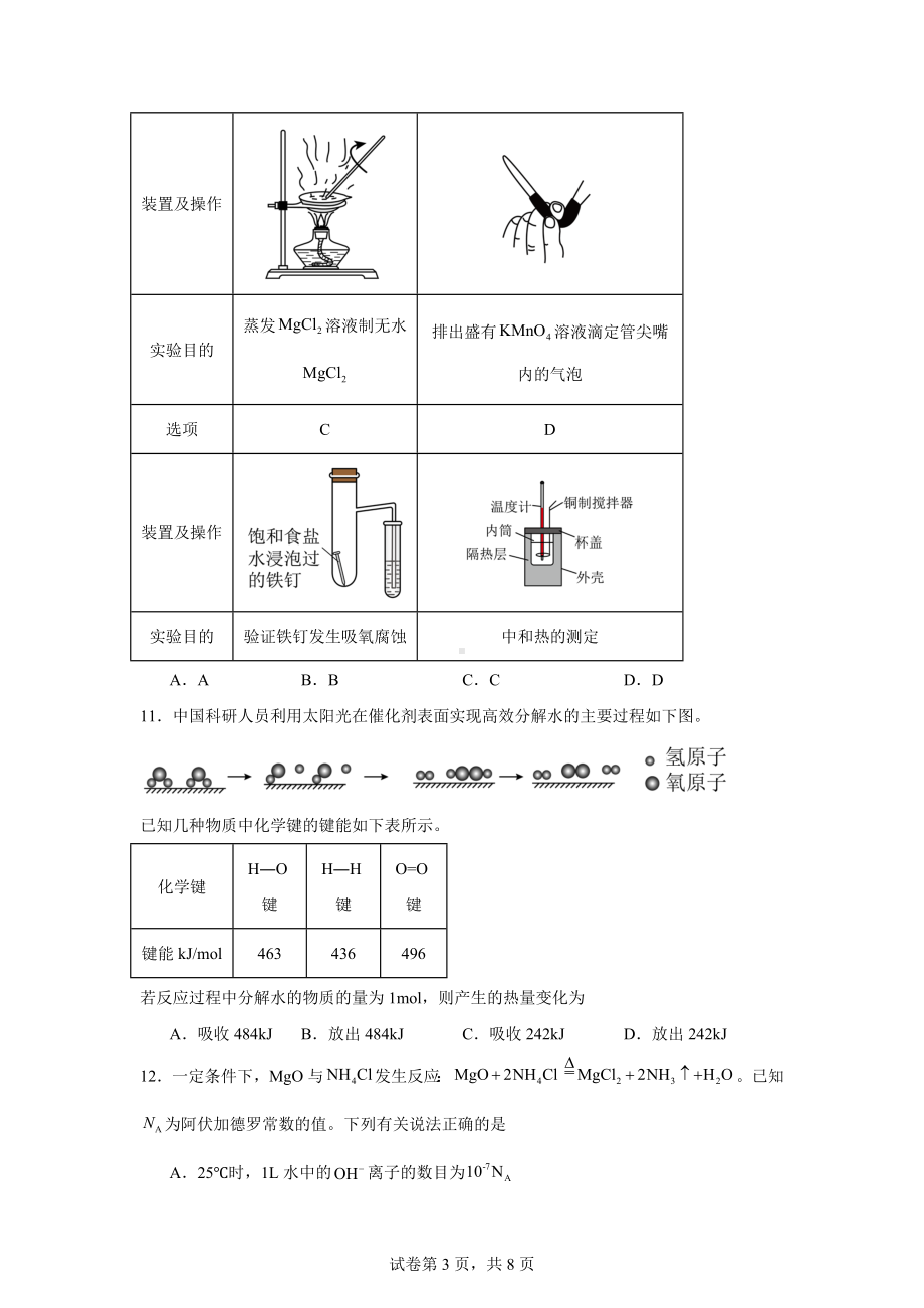 重庆市2023-2024学年高二上学期1月期末化学试题.docx_第3页