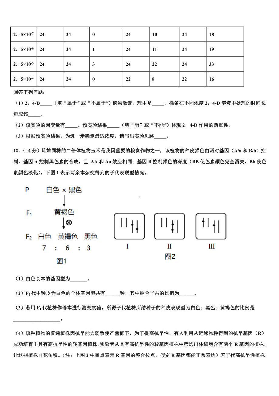 2023-2024学年安徽省安庆市高二生物第一学期期末教学质量检测模拟试题含解析.doc_第3页