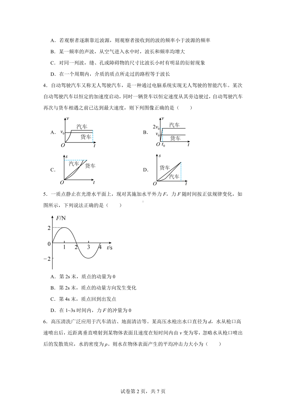 黑龙江省牡丹江市部分学校2024-2025学年高三上学期期中物理试题.docx_第2页