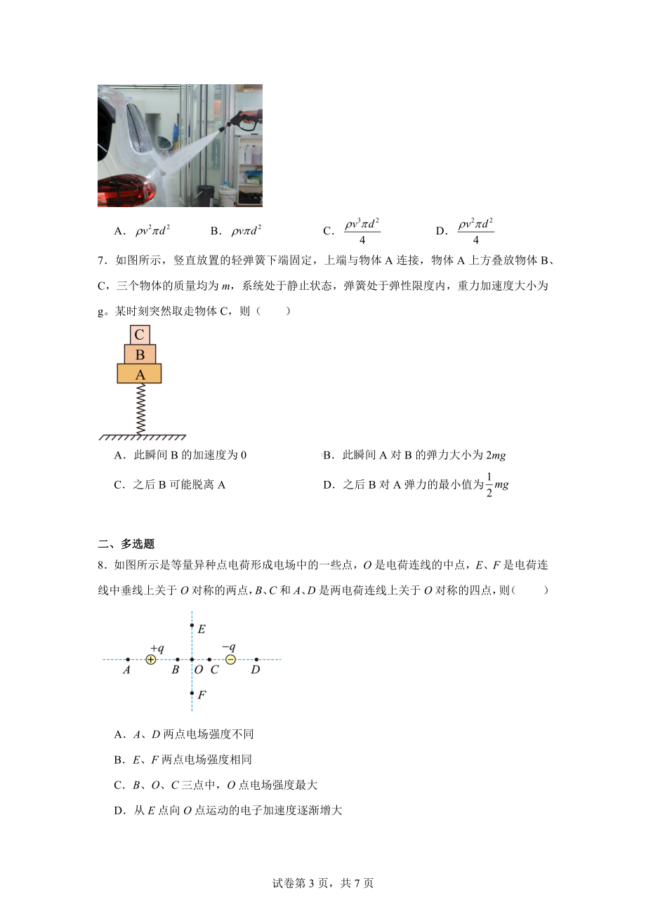 黑龙江省牡丹江市部分学校2024-2025学年高三上学期期中物理试题.docx_第3页