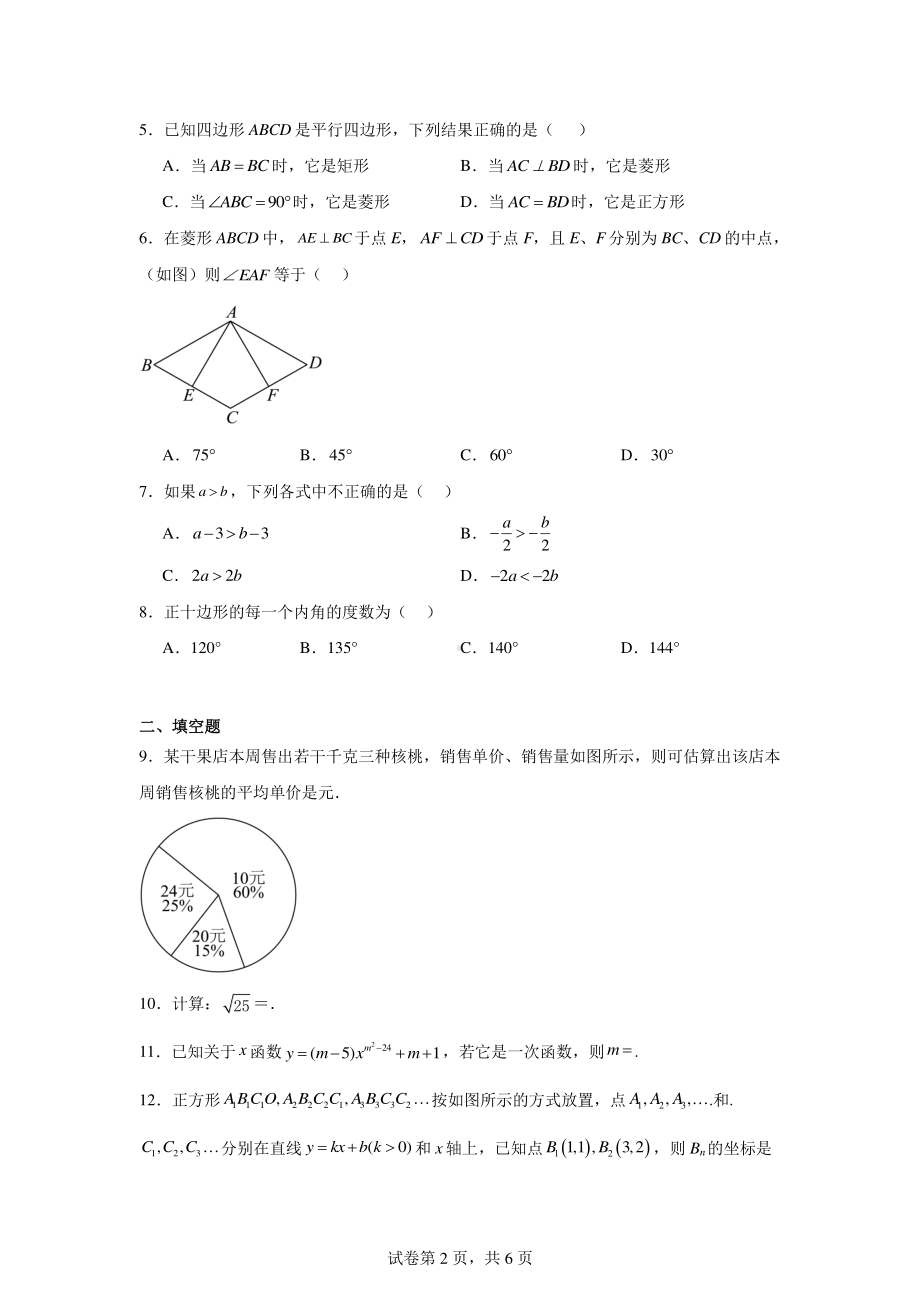 四川成都新津区华润高级中学2024-2025学年高一上学期入学分班质量检测数学试题.pdf_第2页