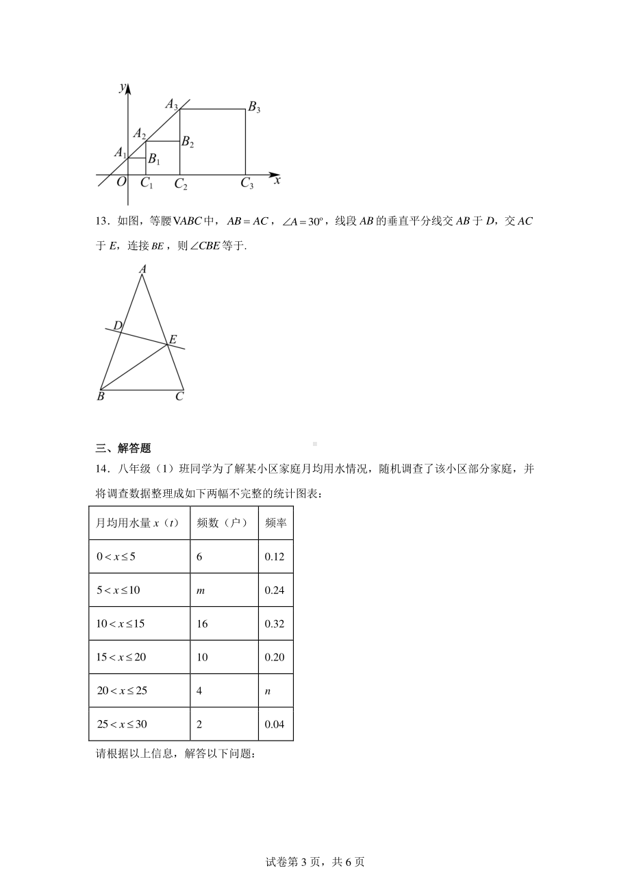 四川成都新津区华润高级中学2024-2025学年高一上学期入学分班质量检测数学试题.pdf_第3页