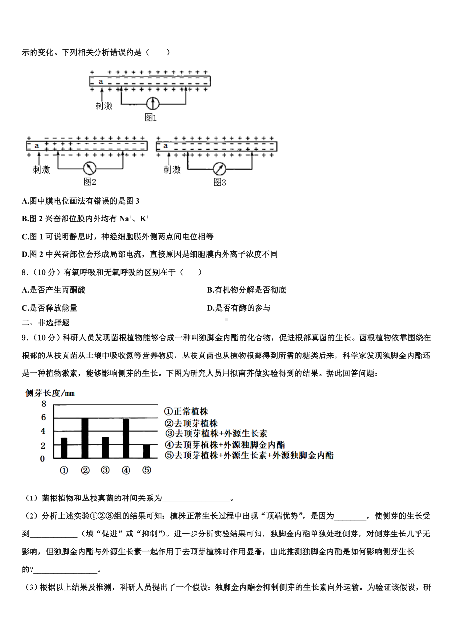 安徽省黄山市徽州中学2023年高二上生物期末检测试题含解析.doc_第3页