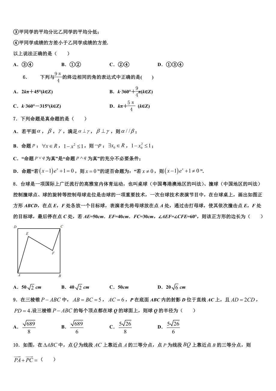 吉林省吉林市“三校”2023-2024学年高考数学三模试卷含解析.doc_第2页