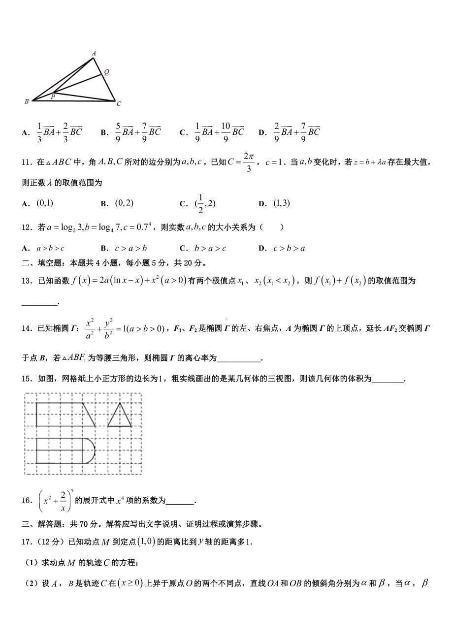 吉林省吉林市“三校”2023-2024学年高考数学三模试卷含解析.doc_第3页