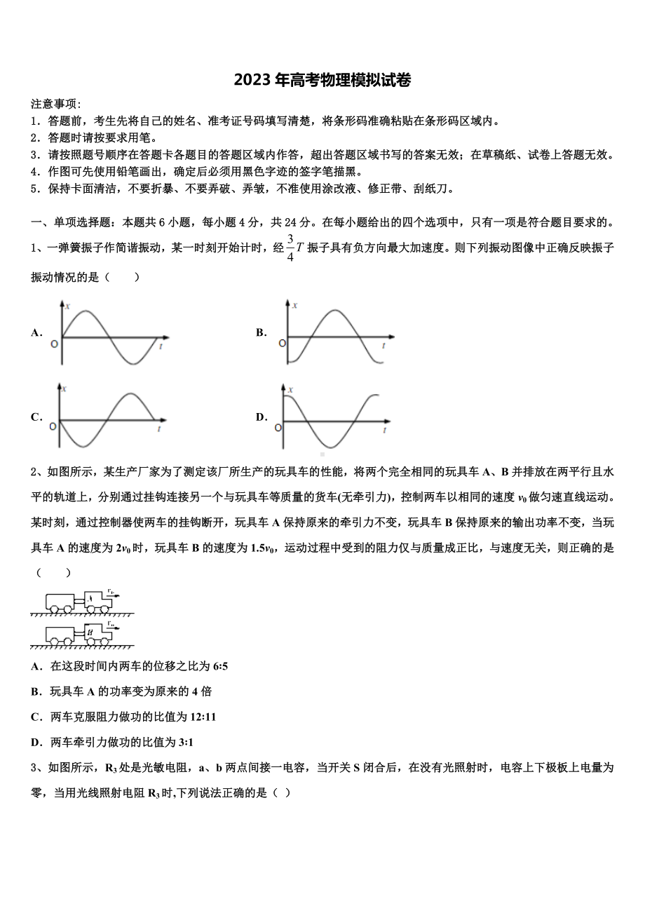 2022-2023学年福建省大田县高中名校高三(最后冲刺)物理试卷含解析.doc_第1页