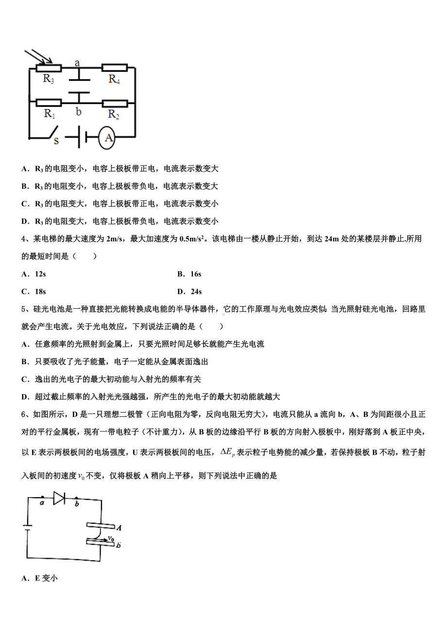 2022-2023学年福建省大田县高中名校高三(最后冲刺)物理试卷含解析.doc_第2页