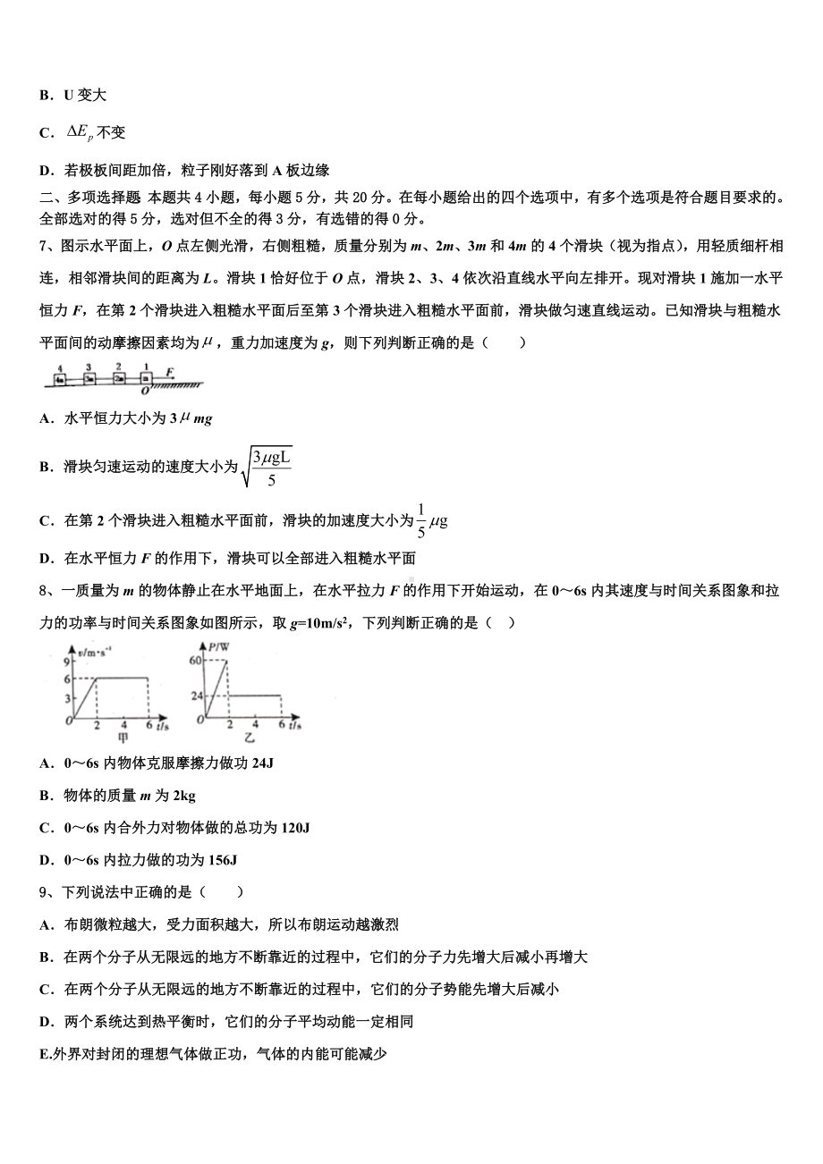 2022-2023学年福建省大田县高中名校高三(最后冲刺)物理试卷含解析.doc_第3页