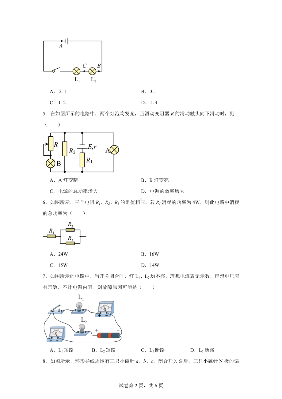 甘肃省武威市第八中学2024-2025学年高二上学期10月期中物理试题.docx_第2页