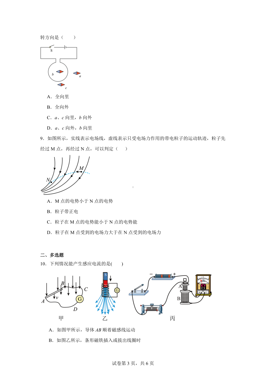 甘肃省武威市第八中学2024-2025学年高二上学期10月期中物理试题.docx_第3页