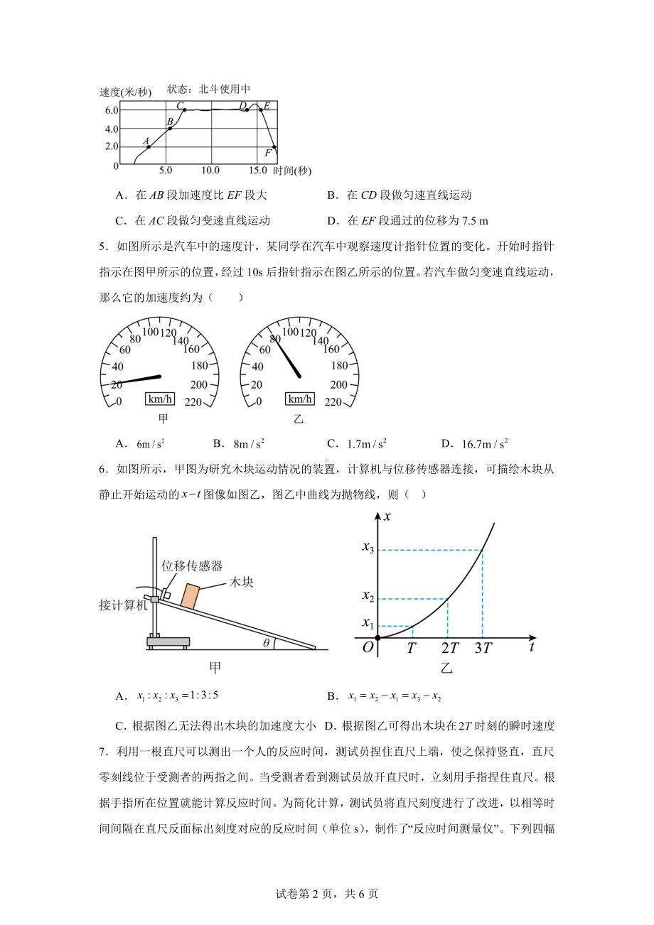 湖北省十堰市六县市区一中教联体2024-2025学年高一上学期11月联考物理试卷.docx_第2页