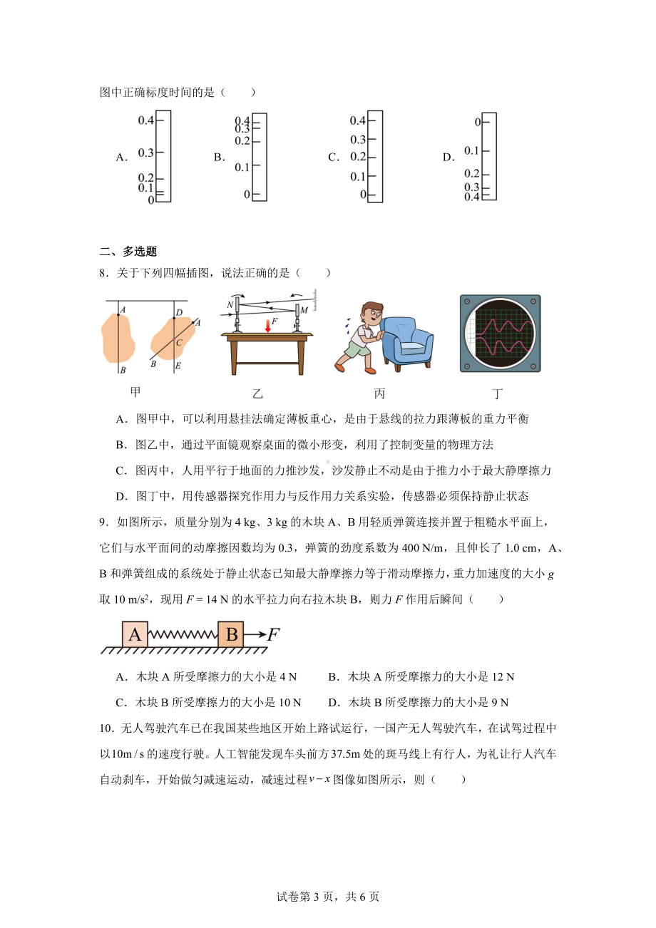 湖北省十堰市六县市区一中教联体2024-2025学年高一上学期11月联考物理试卷.docx_第3页