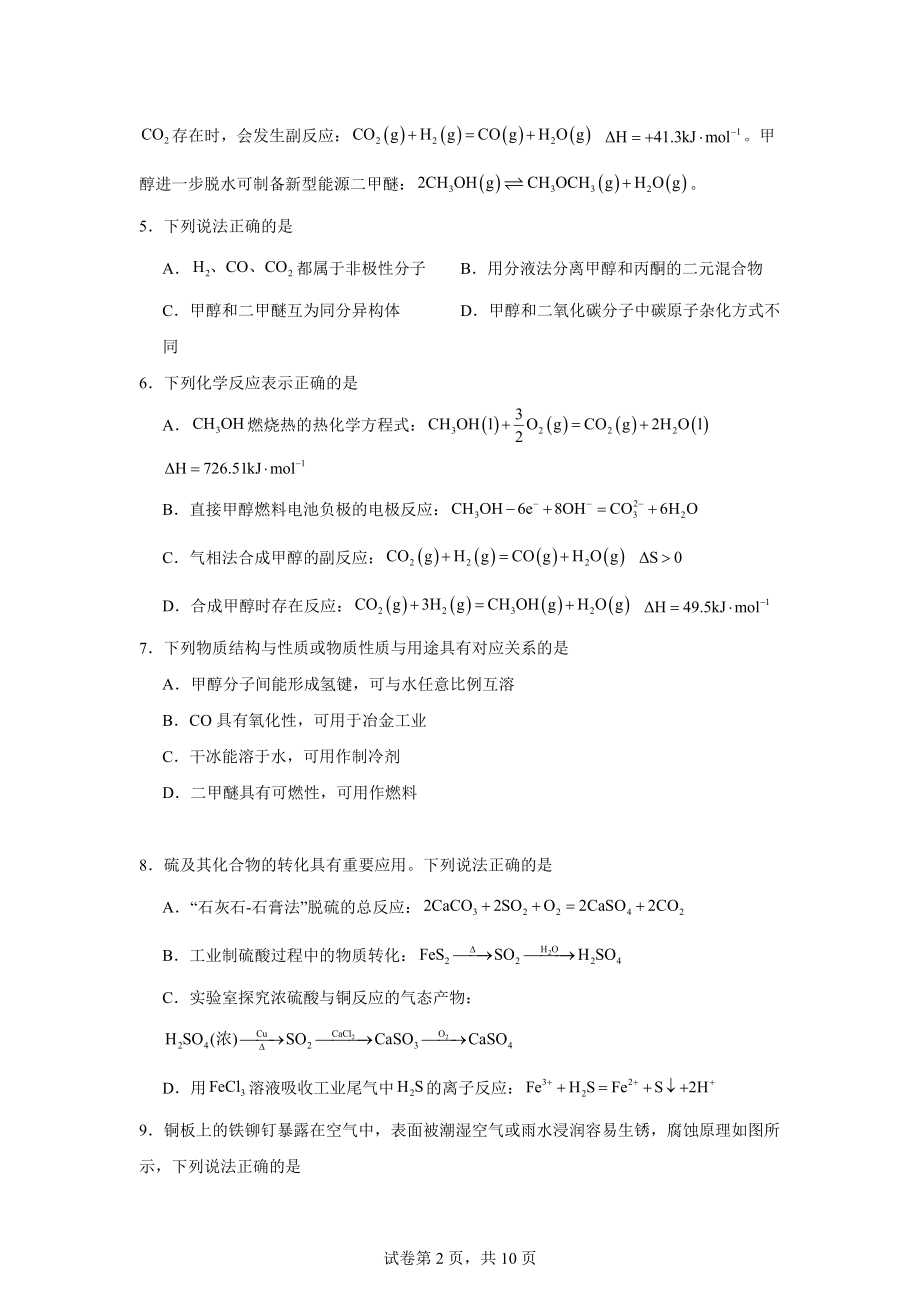 江苏省连云港市2023-2024学年高二上学期1月期末化学试题.docx_第2页