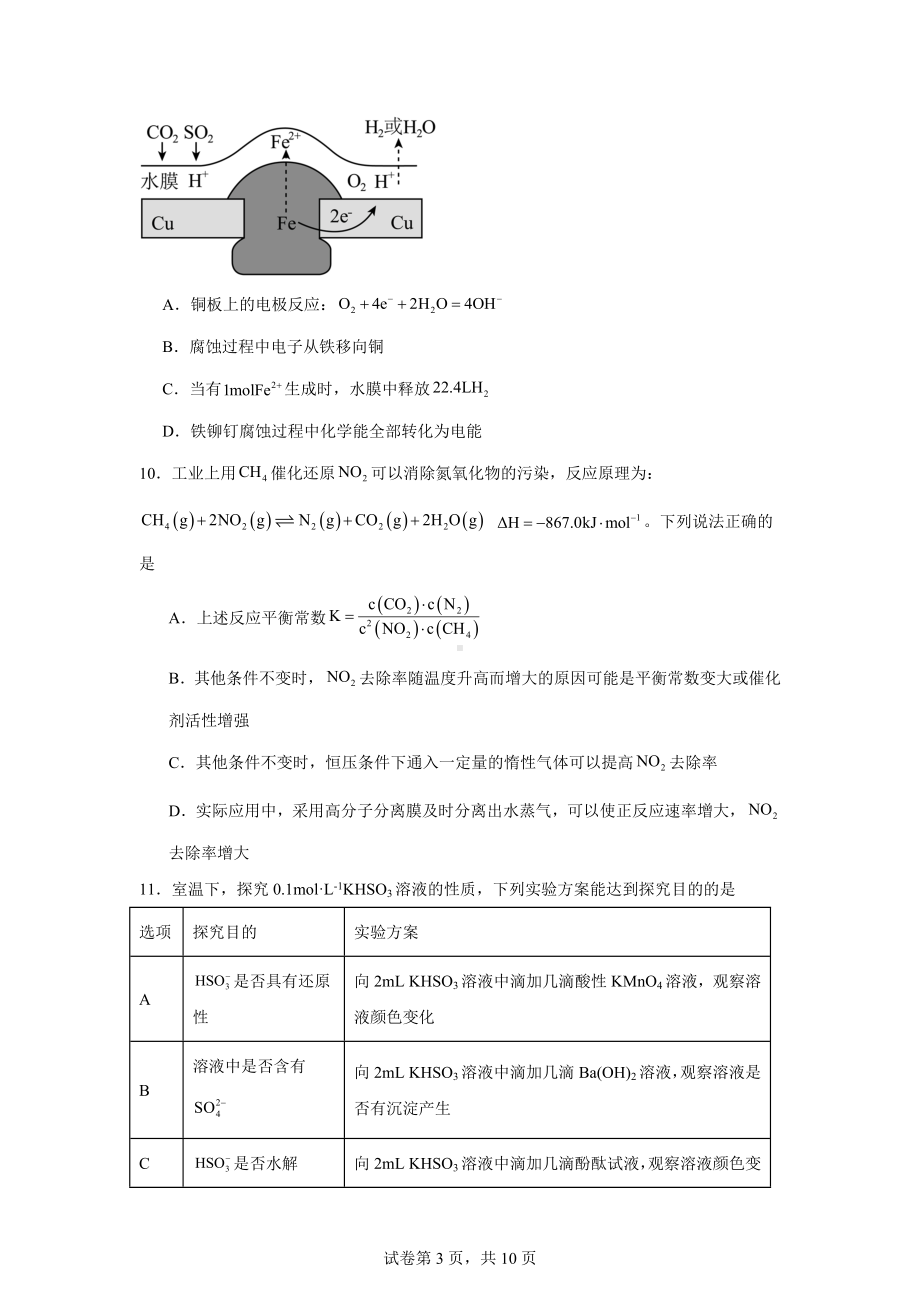 江苏省连云港市2023-2024学年高二上学期1月期末化学试题.docx_第3页