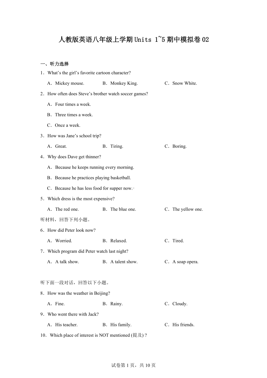 人教版英语八年级上学期Units1-5期中模拟卷02.docx_第1页