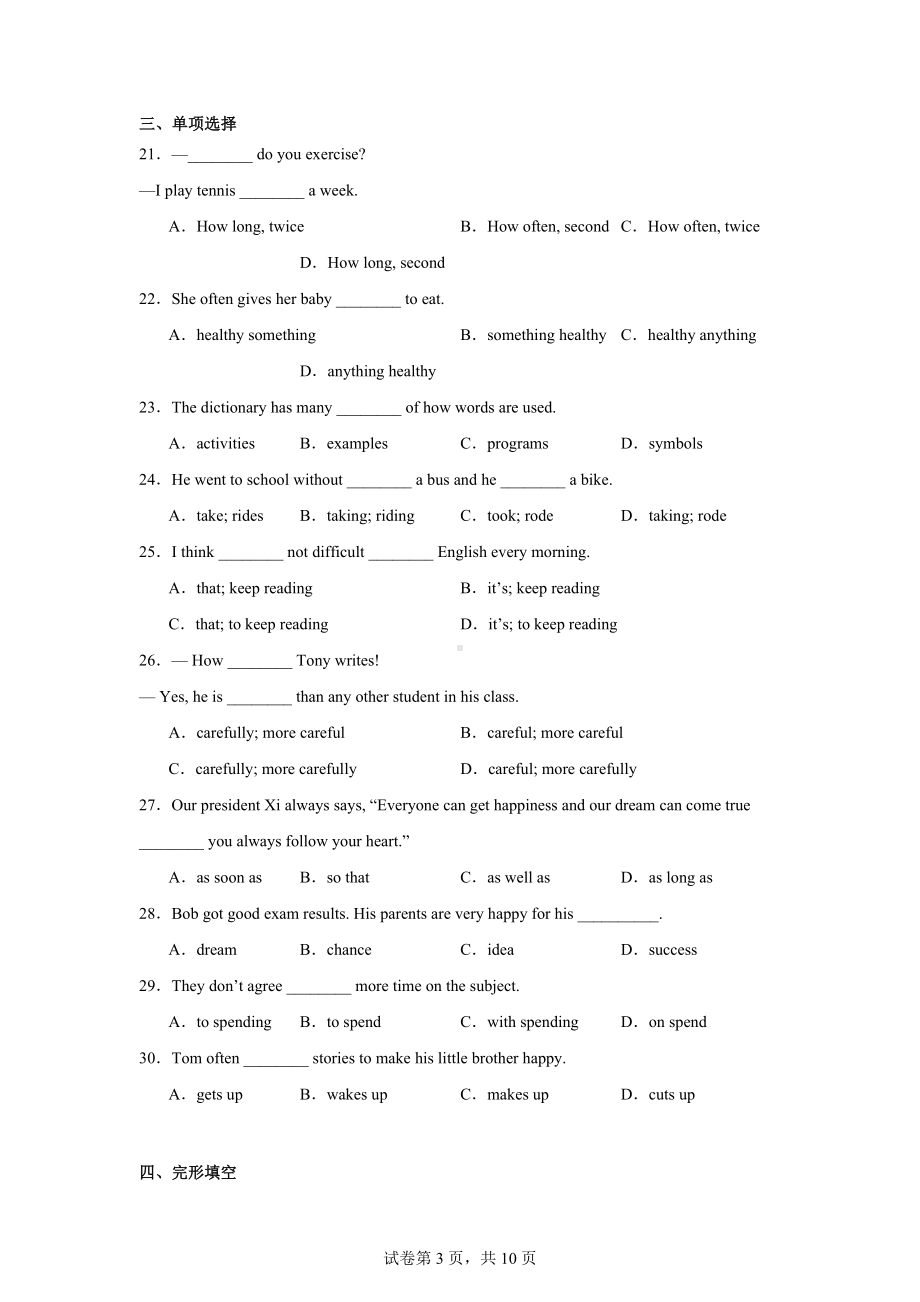 人教版英语八年级上学期Units1-5期中模拟卷02.docx_第3页