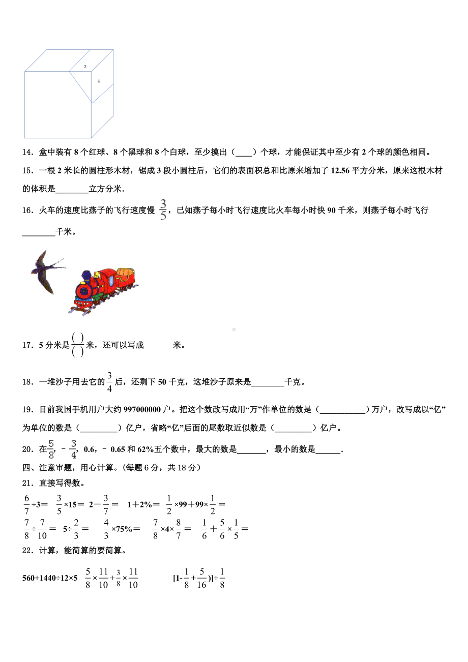 2024年山东省东营市广饶县稻庄镇大营小学重点中学小升初数学入学考试卷含解析.doc_第2页