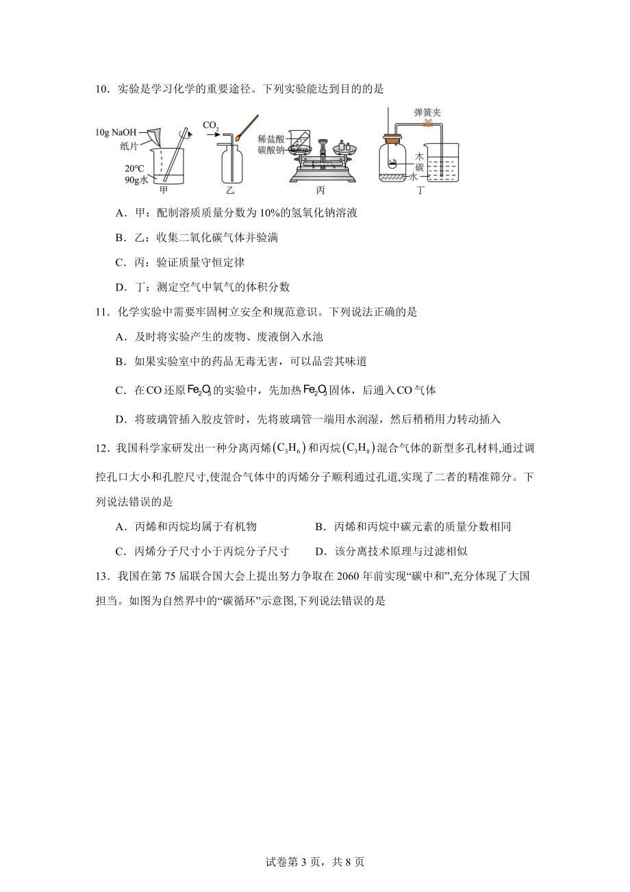 2024年山东省淄博市中考化学真题.docx_第3页