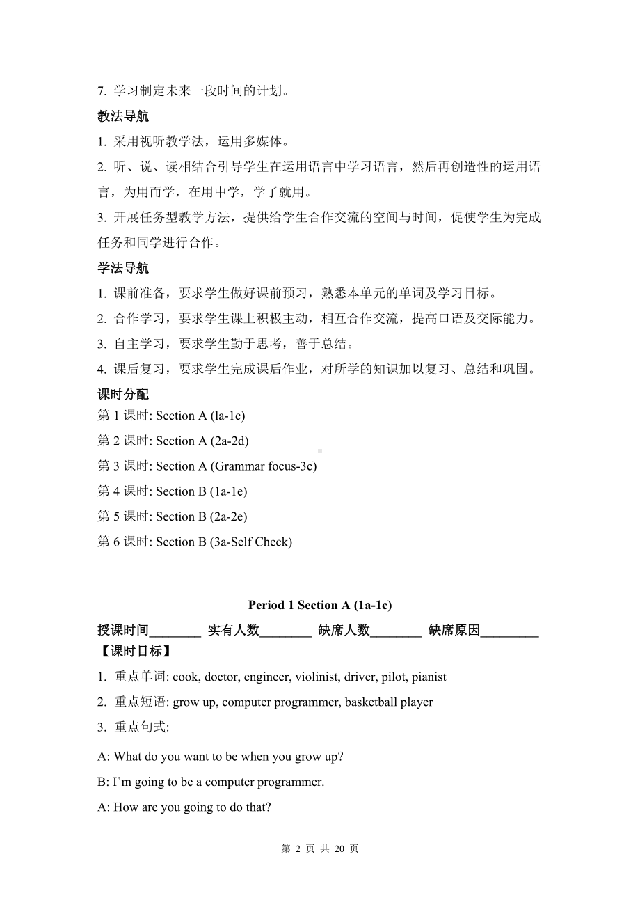 人教版八年级上册英语Unit6 I’m going to study computer science.教案.docx_第2页