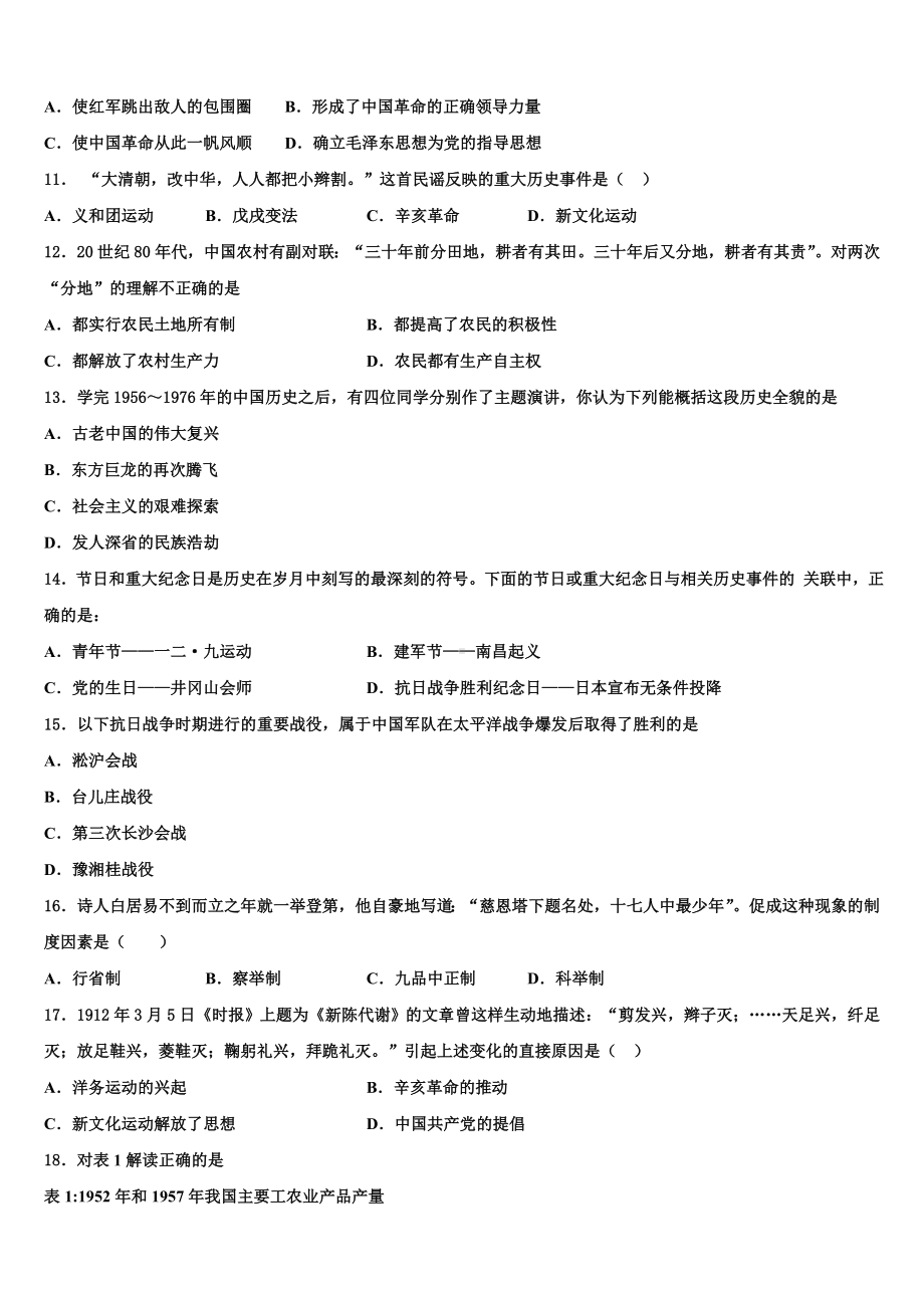 2023-2024学年安徽省淮北市五校联考中考历史全真模拟试题含解析.doc_第3页