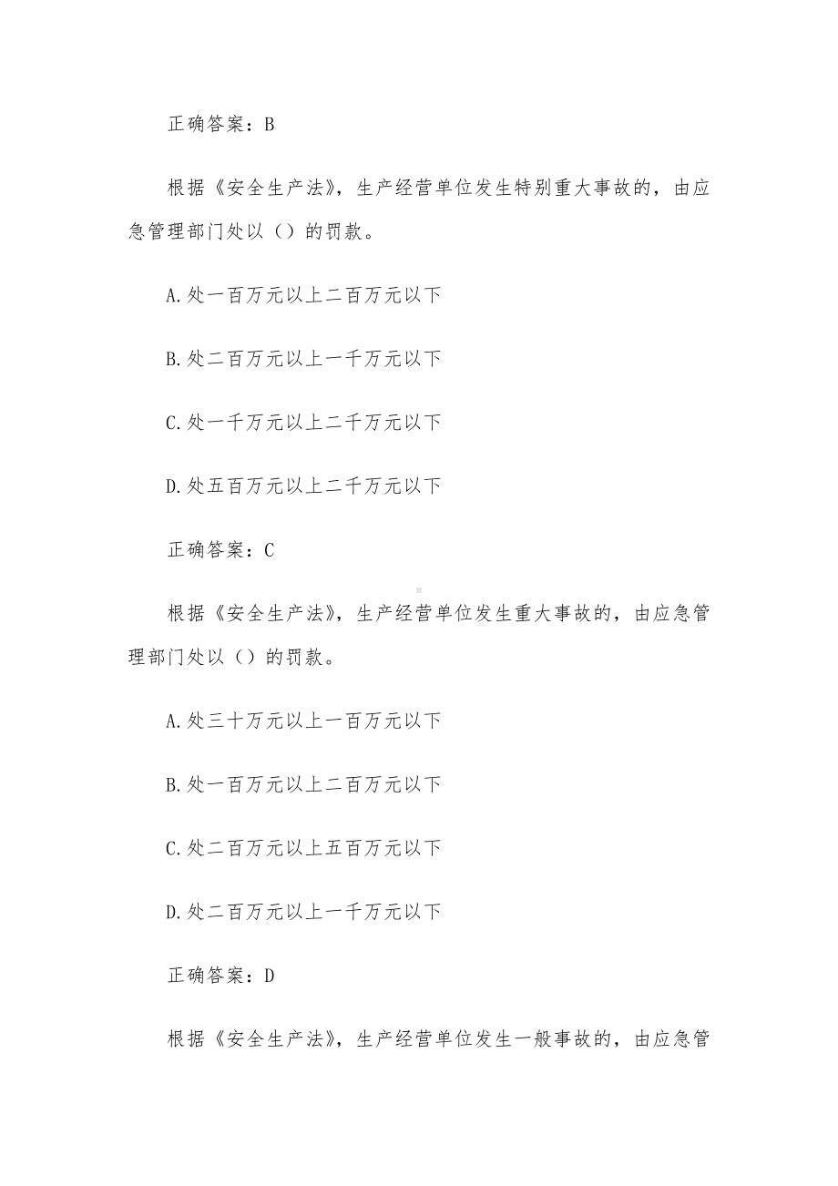 安全生产知识竞赛试题及答案（第2501-2600题）.docx_第2页