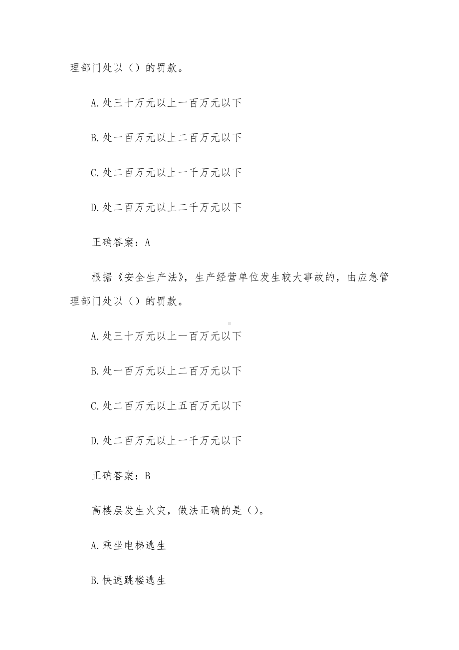 安全生产知识竞赛试题及答案（第2501-2600题）.docx_第3页