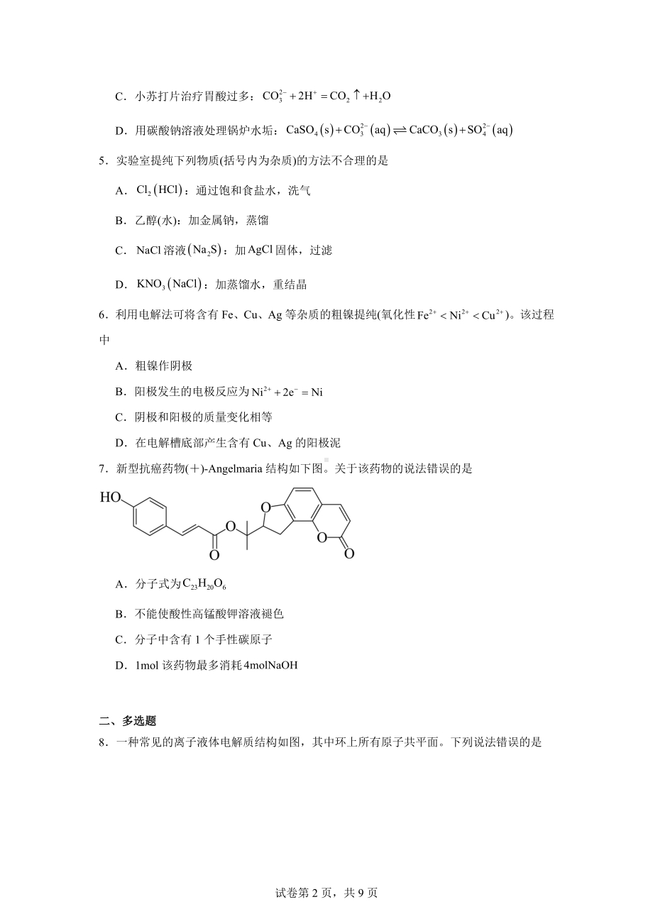 江西省赣州市2023-2024学年高三上学期期末考试化学试卷.docx_第2页