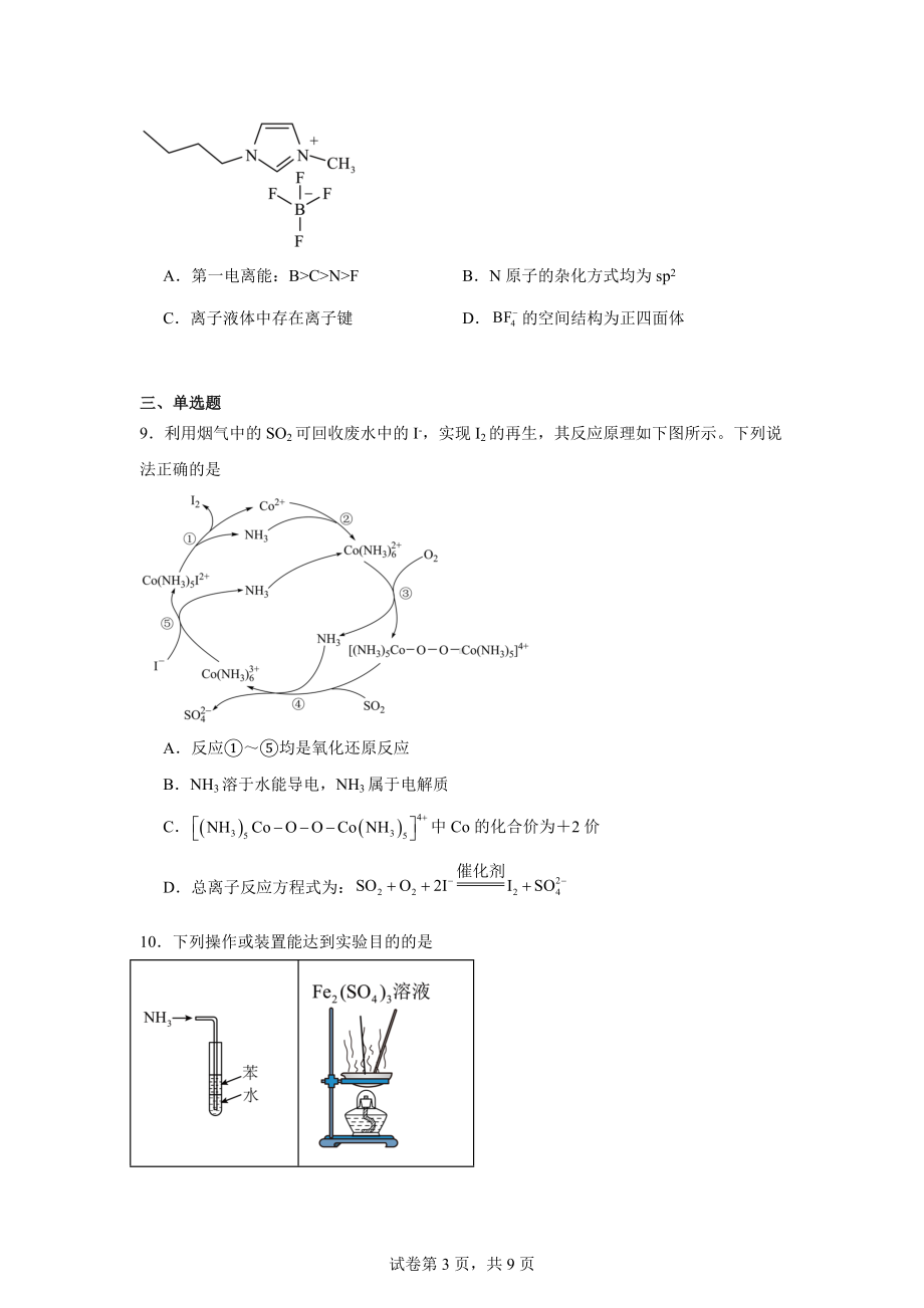 江西省赣州市2023-2024学年高三上学期期末考试化学试卷.docx_第3页