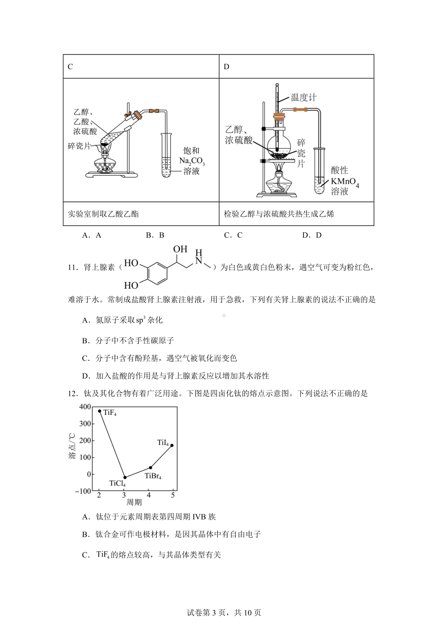 北京市西城区2023-2024学年高二下学期期末考试化学试题.docx_第3页