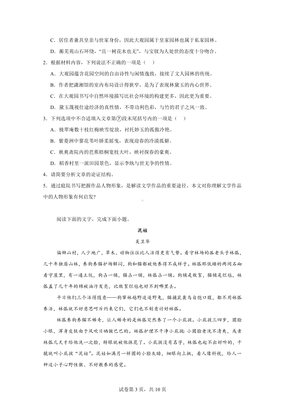 山东省滨州市2023-2024学年下学期高一年级期末考试语文试题.docx_第3页