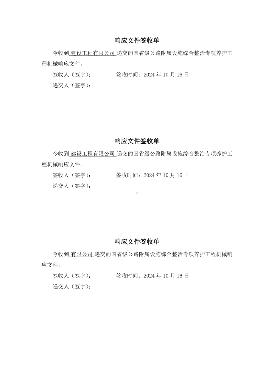 响应文件签收单.docx_第1页